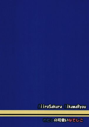 Watashi no Kawaii Nadeshiko Page #30