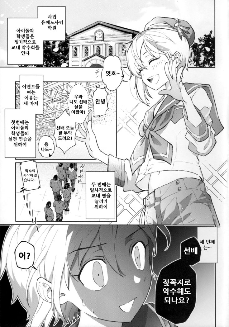 Akushukai wa Idol no Gimu desu | 악수회는 아이돌의 의무입니다.