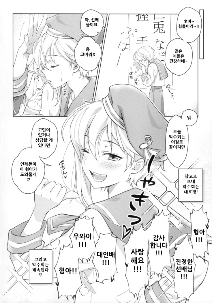 Akushukai wa Idol no Gimu desu | 악수회는 아이돌의 의무입니다.