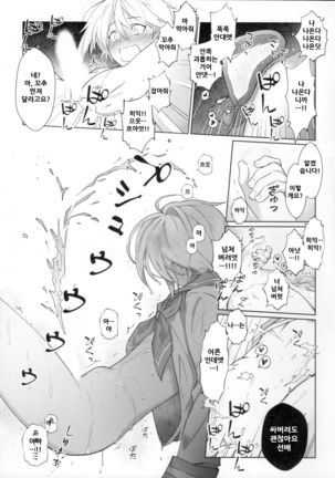 Akushukai wa Idol no Gimu desu | 악수회는 아이돌의 의무입니다. Page #13
