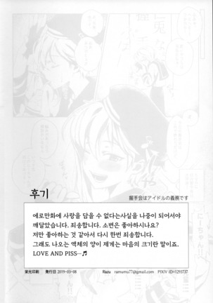 Akushukai wa Idol no Gimu desu | 악수회는 아이돌의 의무입니다. Page #15