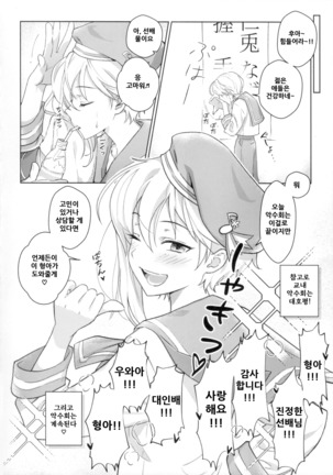 Akushukai wa Idol no Gimu desu | 악수회는 아이돌의 의무입니다. Page #14