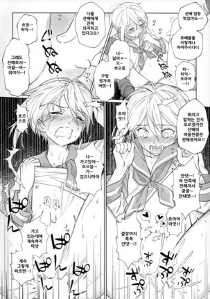 Akushukai wa Idol no Gimu desu | 악수회는 아이돌의 의무입니다. Page #12