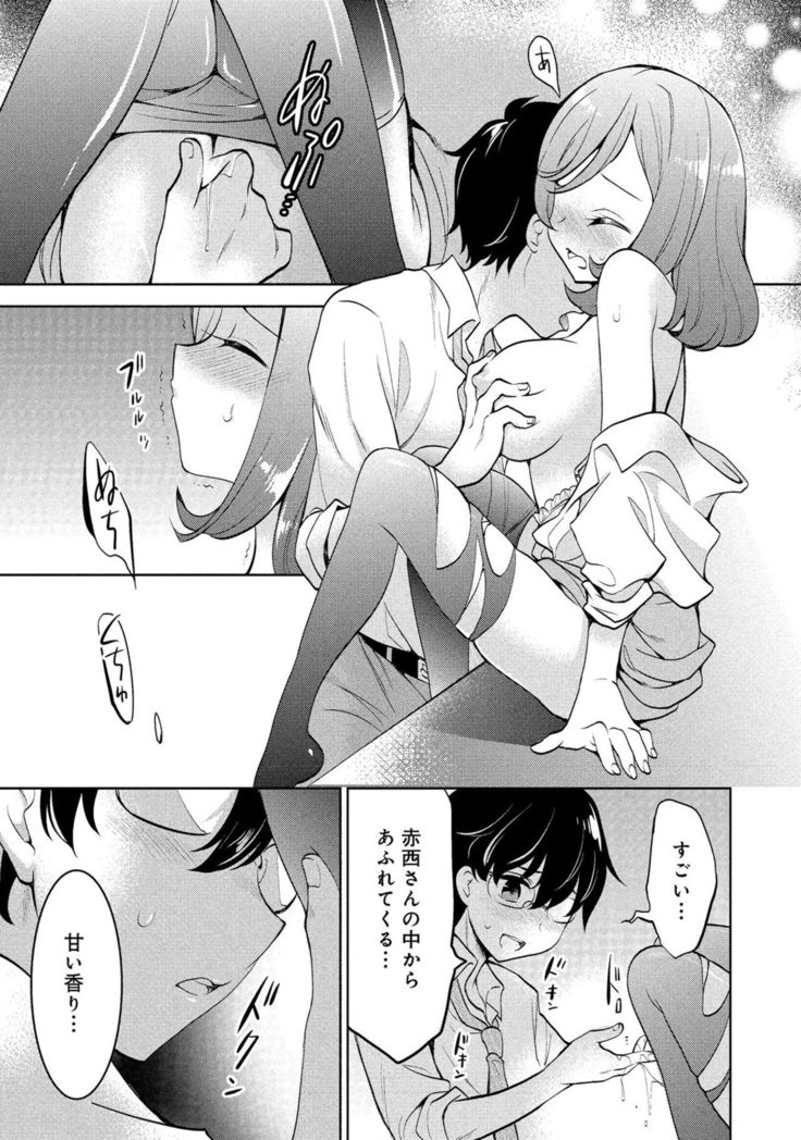 同僚OLに黒タイツで愛されたいアンソロジーコミック