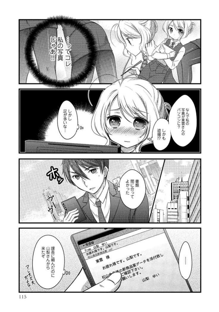 同僚OLに黒タイツで愛されたいアンソロジーコミック