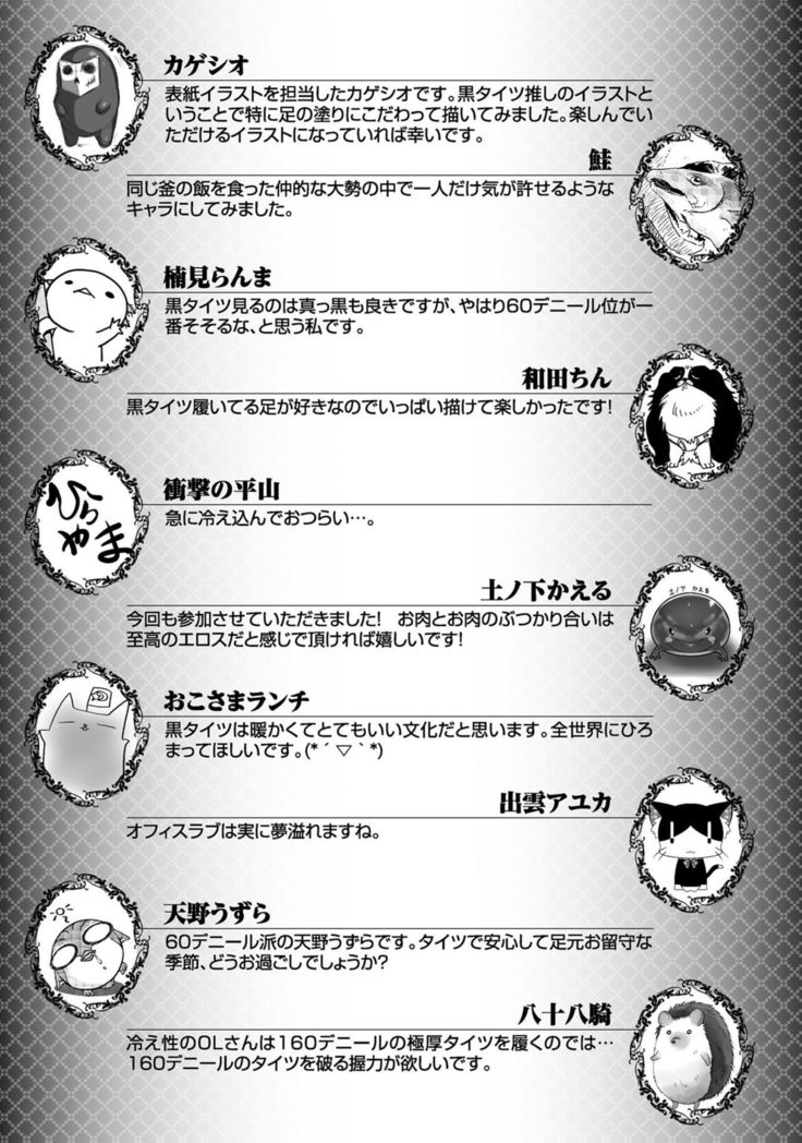 同僚OLに黒タイツで愛されたいアンソロジーコミック