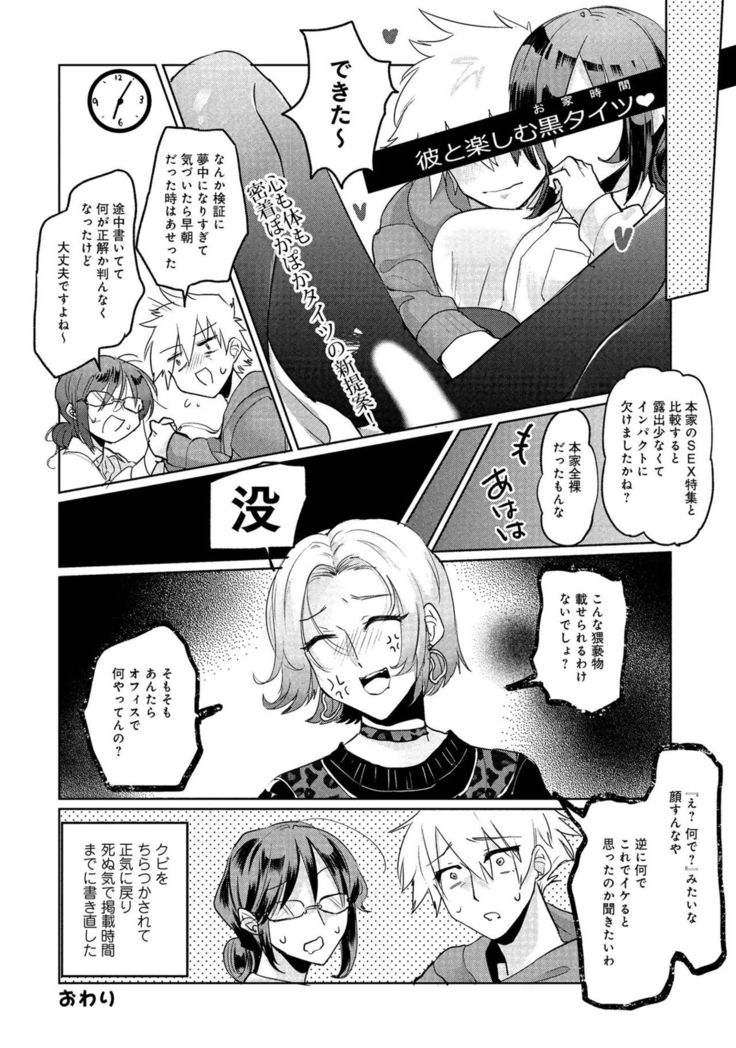同僚OLに黒タイツで愛されたいアンソロジーコミック