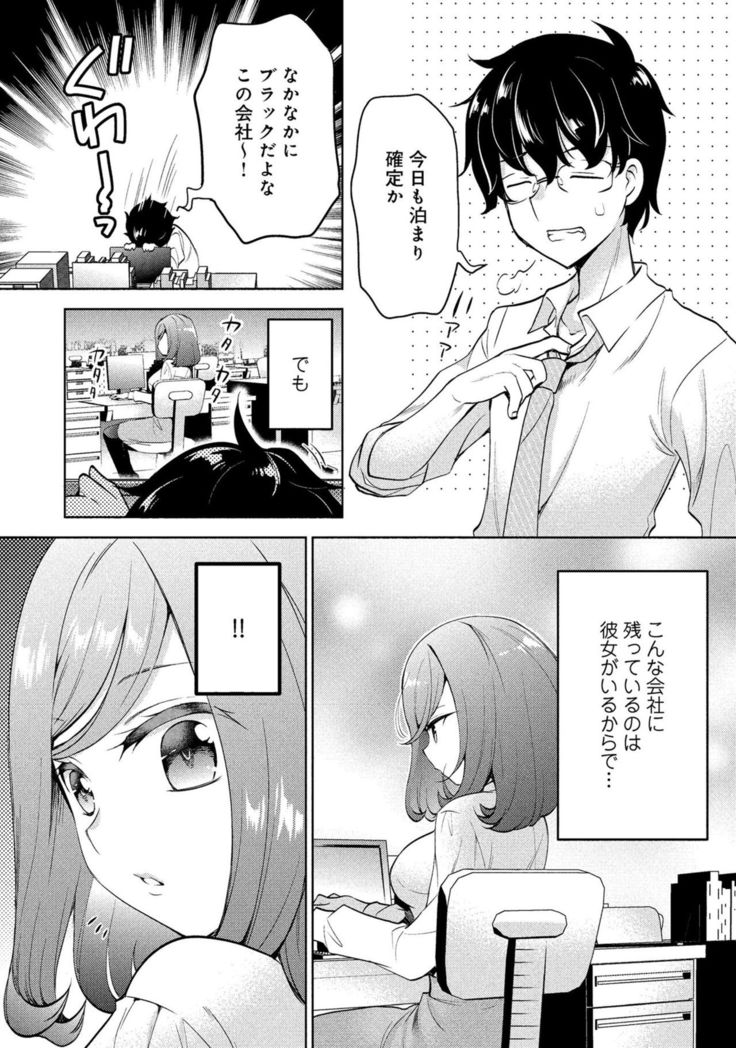 同僚OLに黒タイツで愛されたいアンソロジーコミック