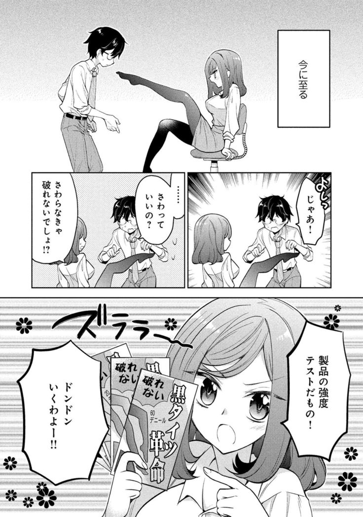 同僚OLに黒タイツで愛されたいアンソロジーコミック