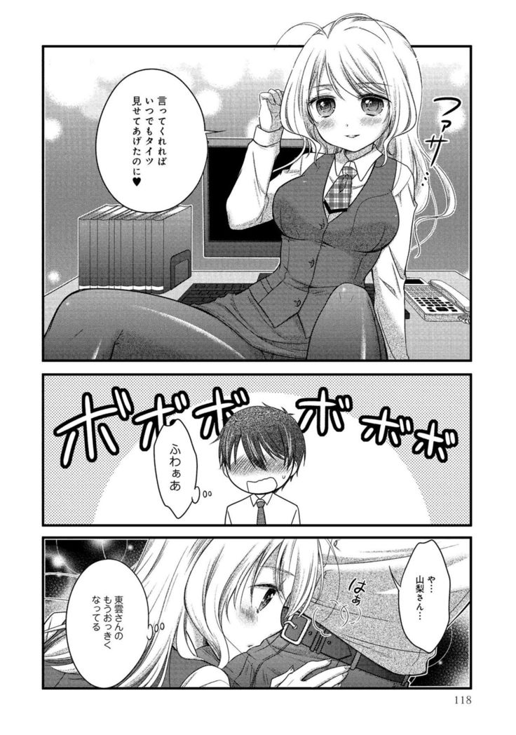 同僚OLに黒タイツで愛されたいアンソロジーコミック