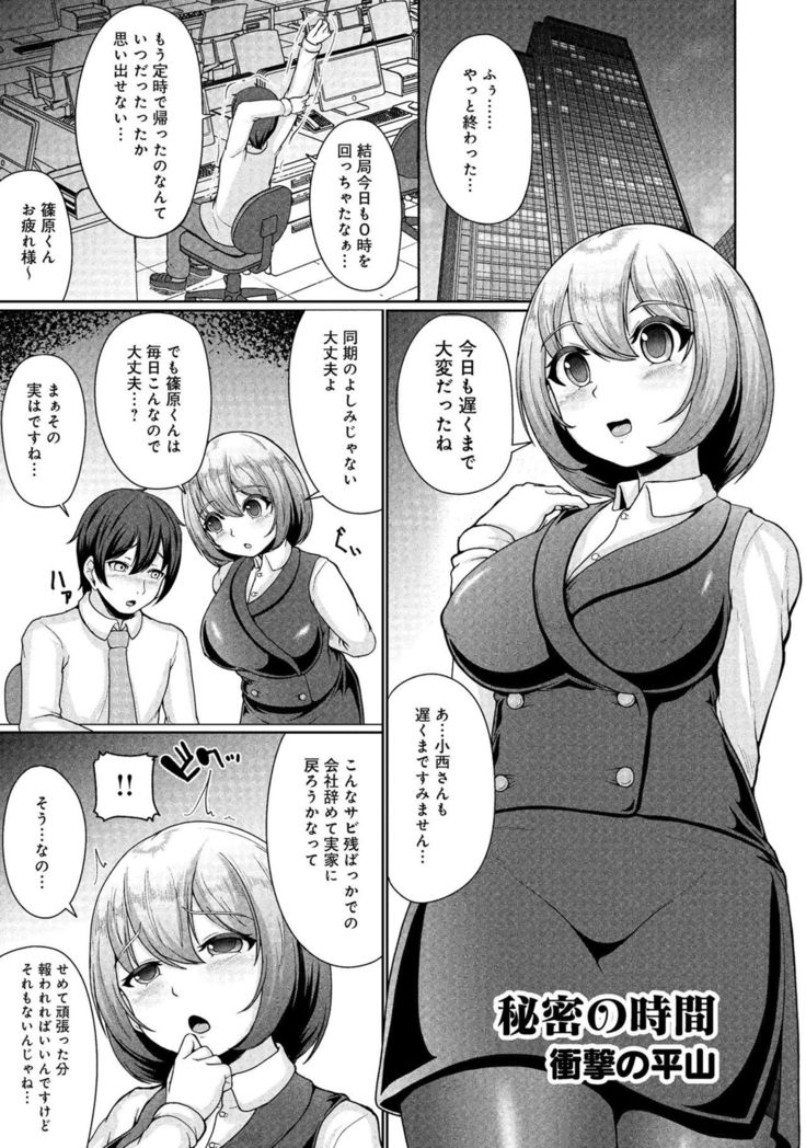 同僚OLに黒タイツで愛されたいアンソロジーコミック