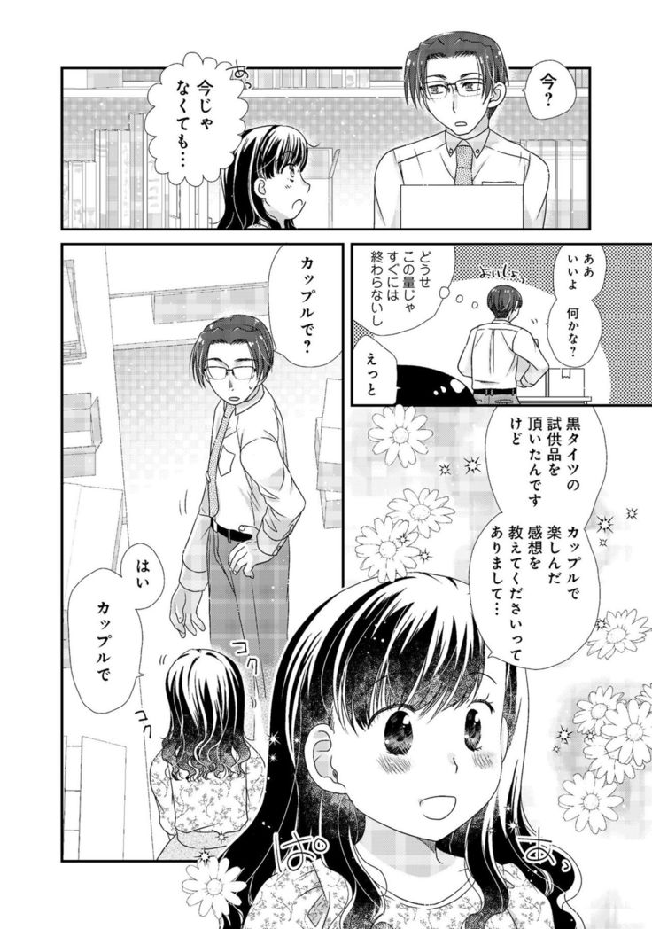 同僚OLに黒タイツで愛されたいアンソロジーコミック