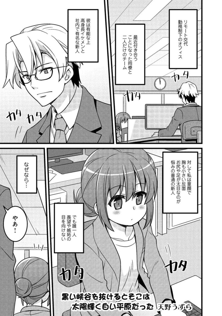 同僚OLに黒タイツで愛されたいアンソロジーコミック