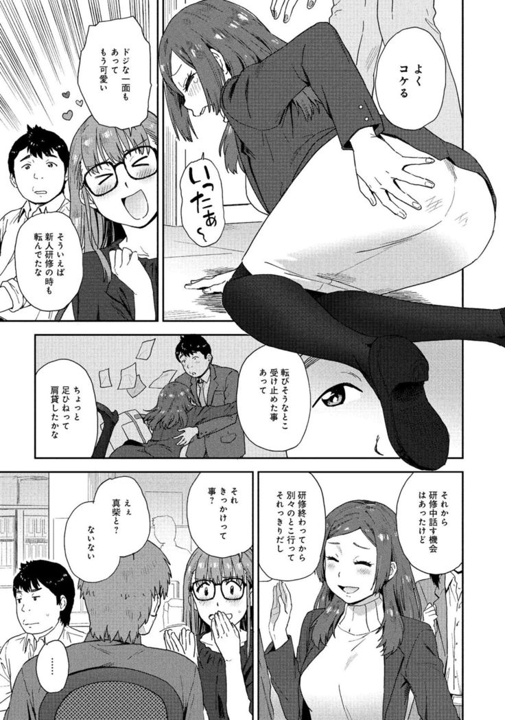 同僚OLに黒タイツで愛されたいアンソロジーコミック