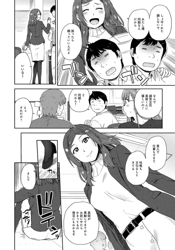 同僚OLに黒タイツで愛されたいアンソロジーコミック