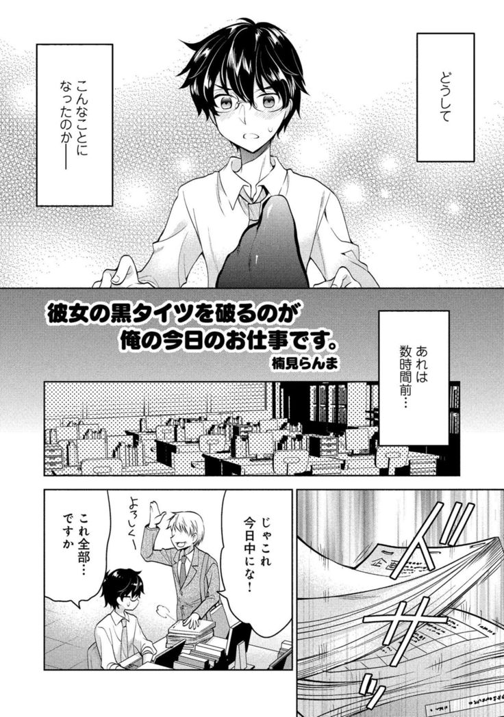 同僚OLに黒タイツで愛されたいアンソロジーコミック