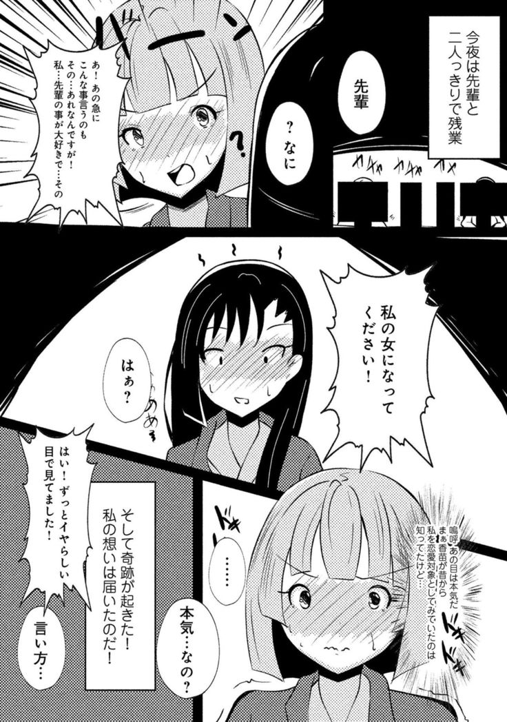 同僚OLに黒タイツで愛されたいアンソロジーコミック