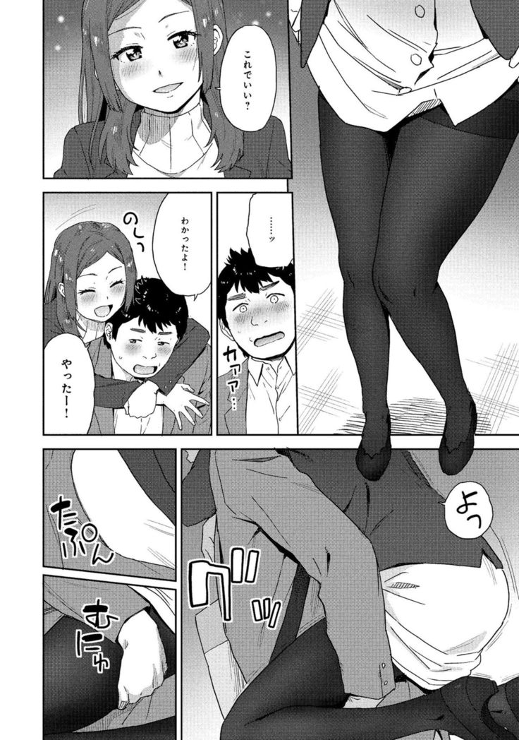 同僚OLに黒タイツで愛されたいアンソロジーコミック