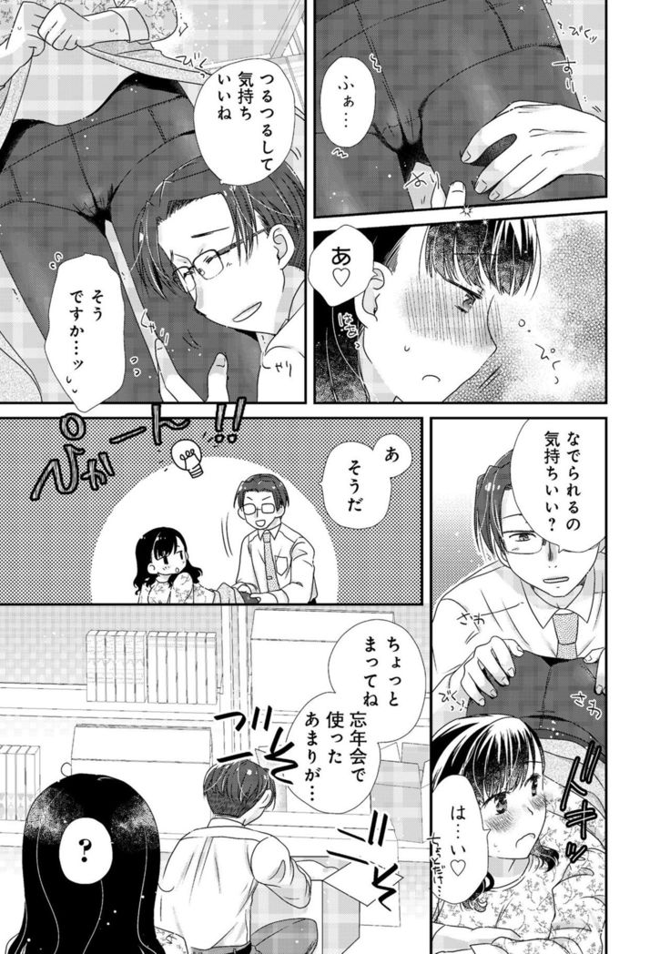 同僚OLに黒タイツで愛されたいアンソロジーコミック