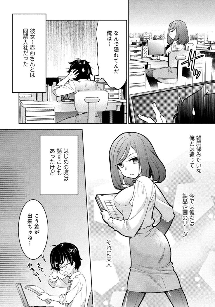 同僚OLに黒タイツで愛されたいアンソロジーコミック