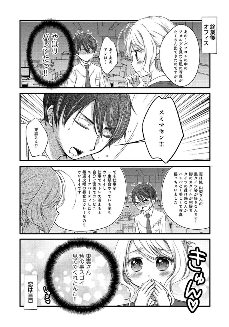 同僚OLに黒タイツで愛されたいアンソロジーコミック