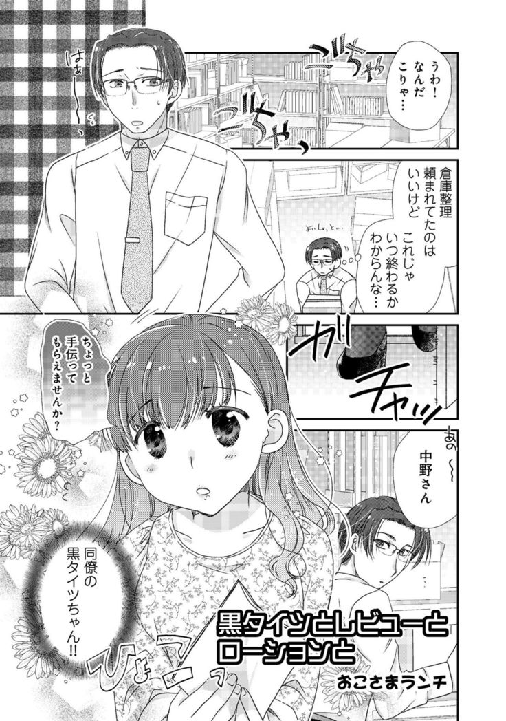同僚OLに黒タイツで愛されたいアンソロジーコミック