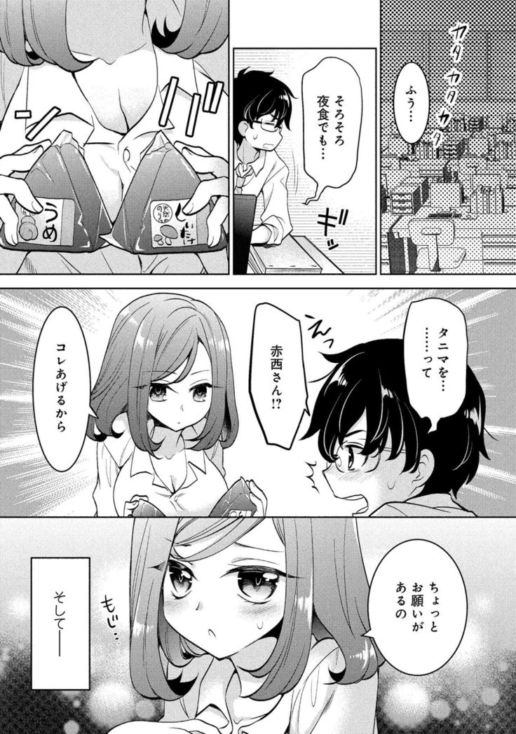 同僚OLに黒タイツで愛されたいアンソロジーコミック