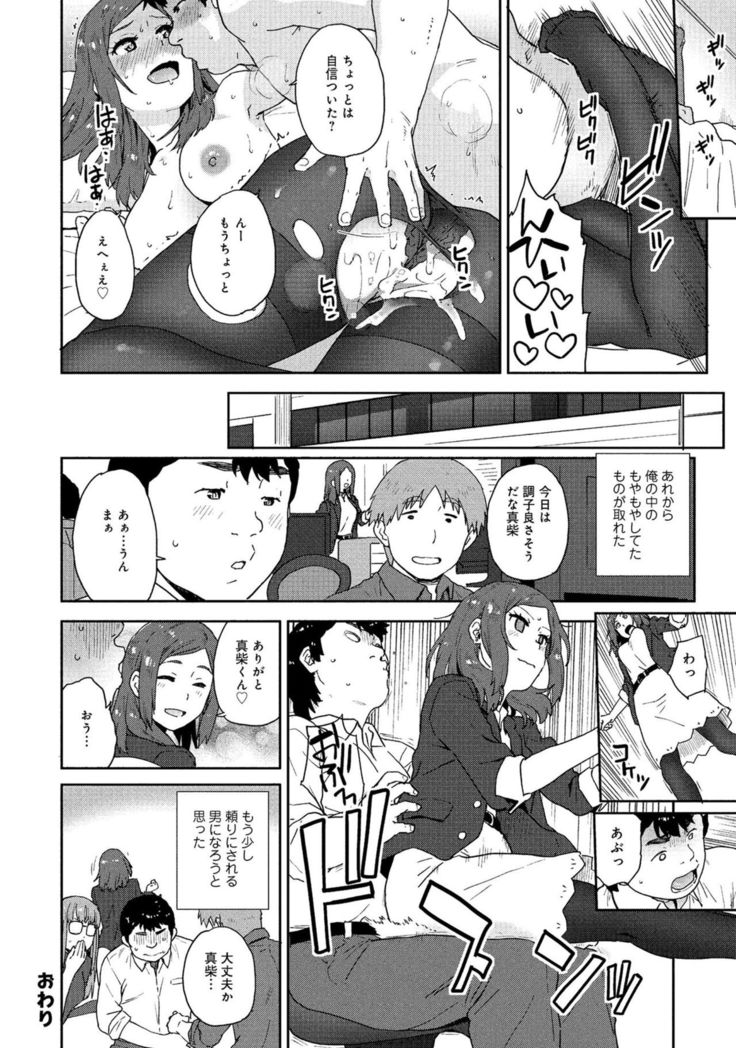 同僚OLに黒タイツで愛されたいアンソロジーコミック