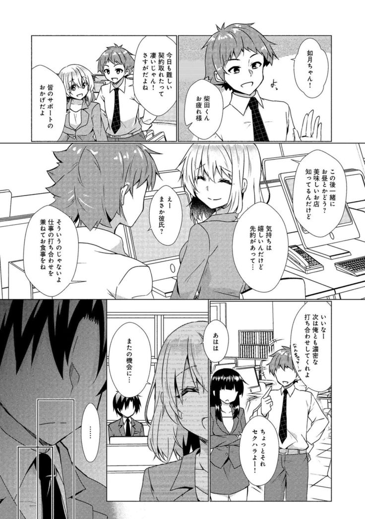 同僚OLに黒タイツで愛されたいアンソロジーコミック