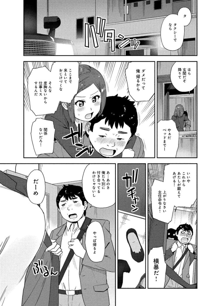 同僚OLに黒タイツで愛されたいアンソロジーコミック