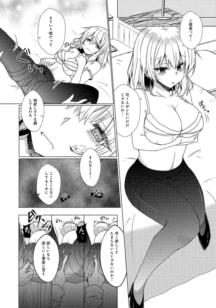 同僚OLに黒タイツで愛されたいアンソロジーコミック
