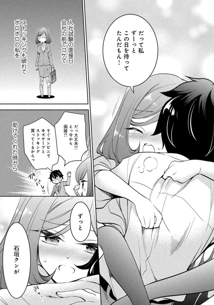 同僚OLに黒タイツで愛されたいアンソロジーコミック