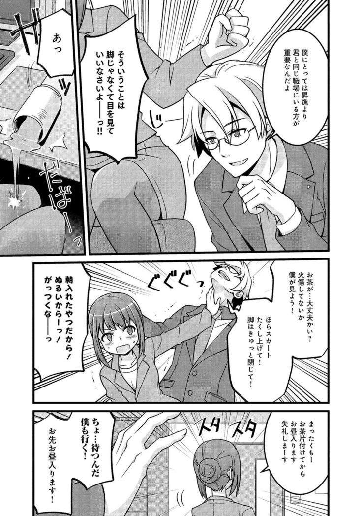同僚OLに黒タイツで愛されたいアンソロジーコミック