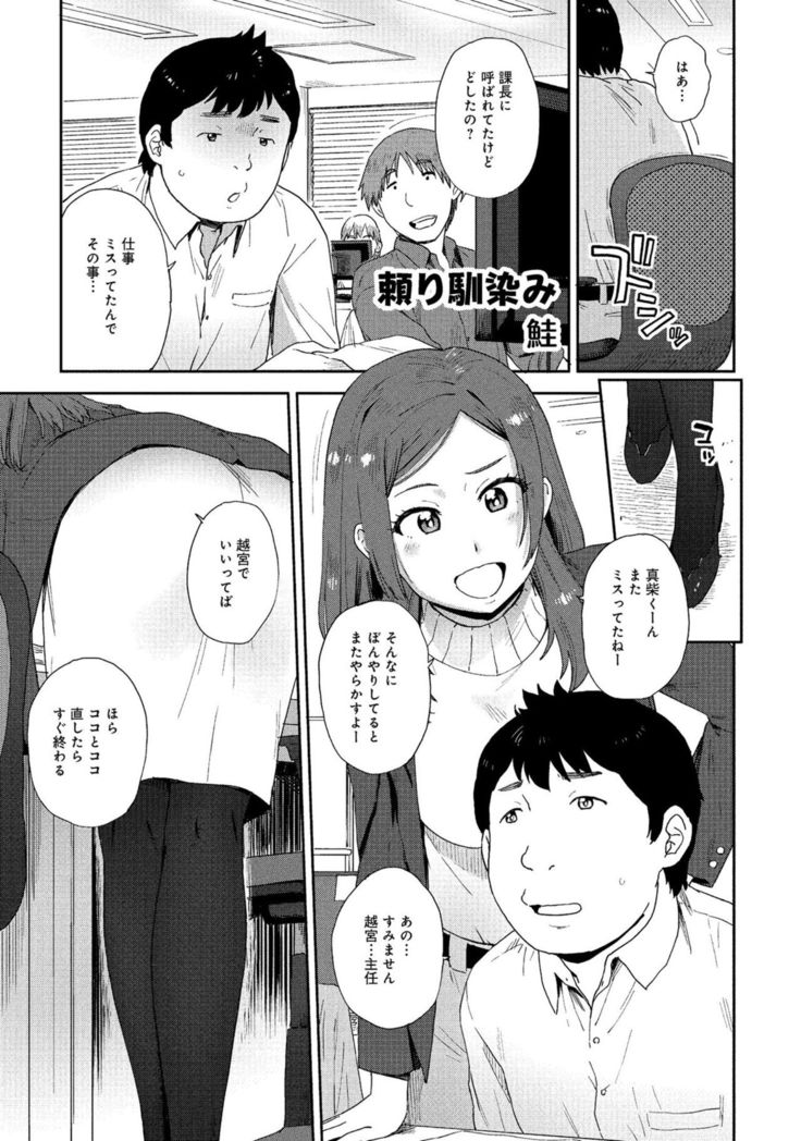 同僚OLに黒タイツで愛されたいアンソロジーコミック