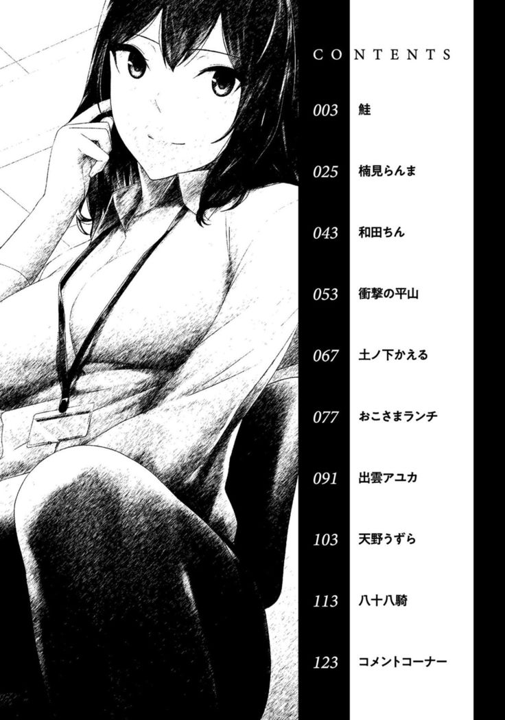 同僚OLに黒タイツで愛されたいアンソロジーコミック