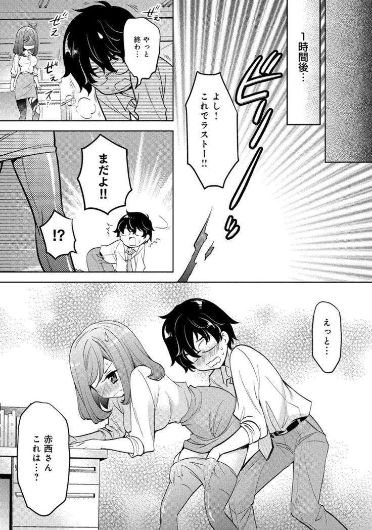 同僚OLに黒タイツで愛されたいアンソロジーコミック