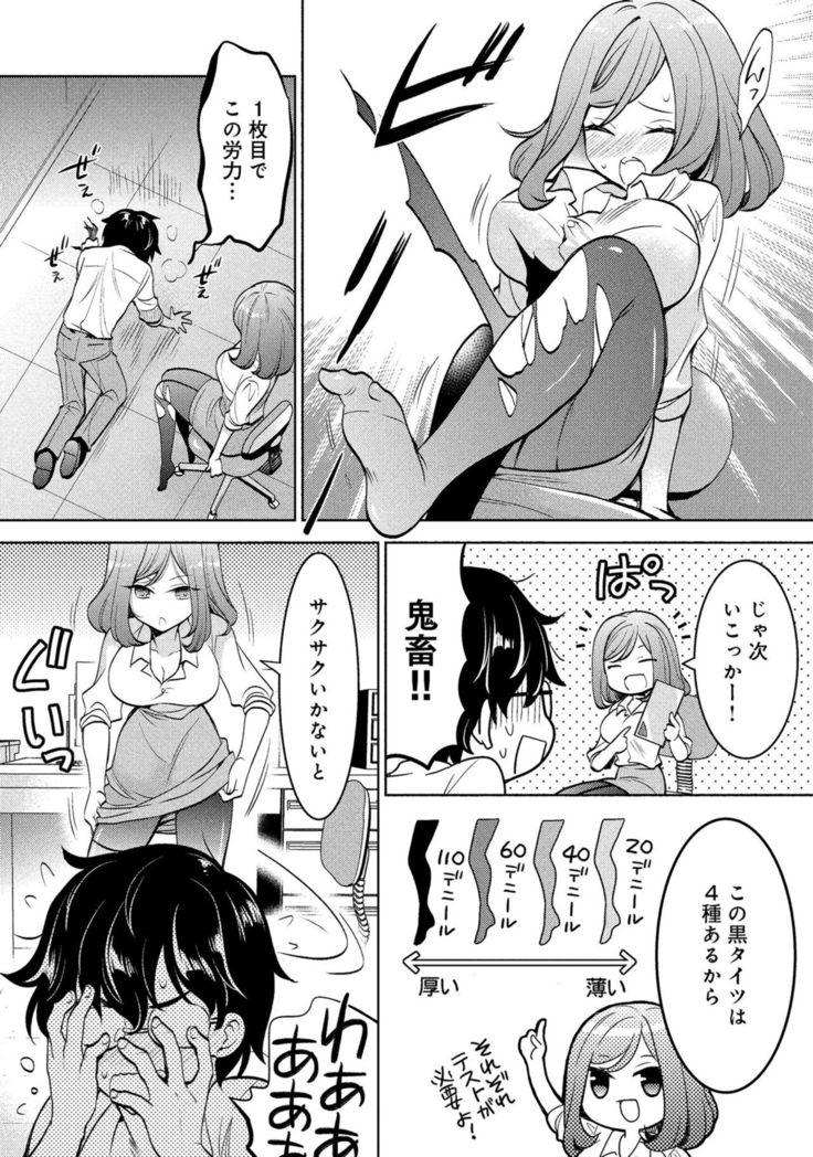 同僚OLに黒タイツで愛されたいアンソロジーコミック