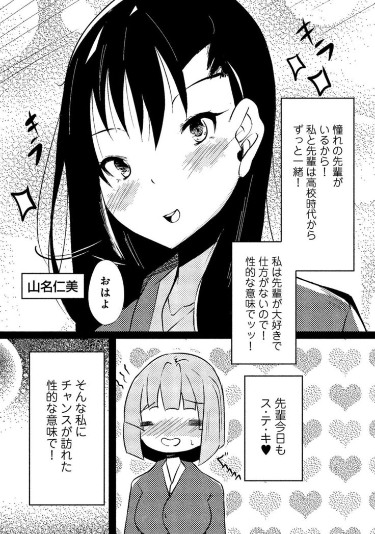 同僚OLに黒タイツで愛されたいアンソロジーコミック