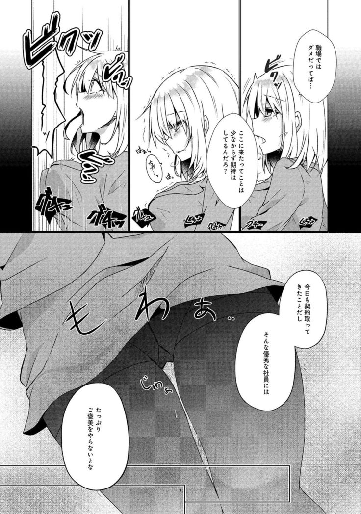 同僚OLに黒タイツで愛されたいアンソロジーコミック