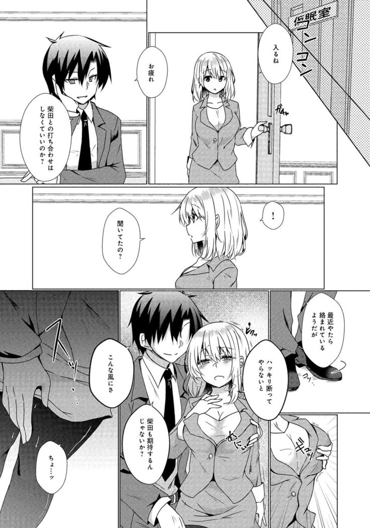 同僚OLに黒タイツで愛されたいアンソロジーコミック