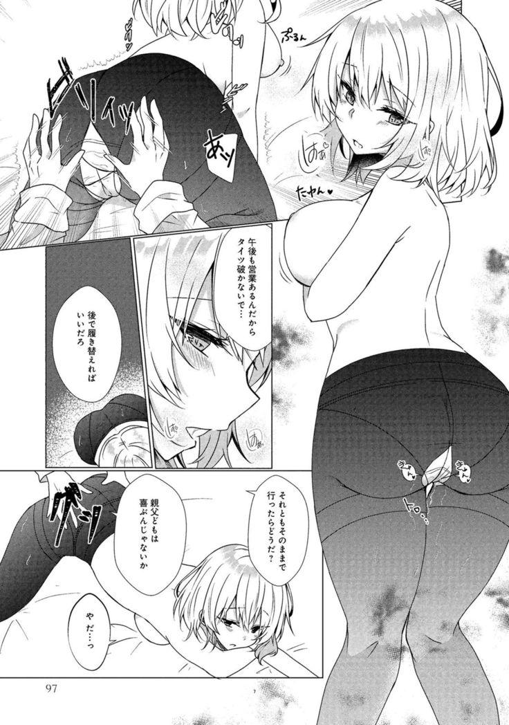 同僚OLに黒タイツで愛されたいアンソロジーコミック