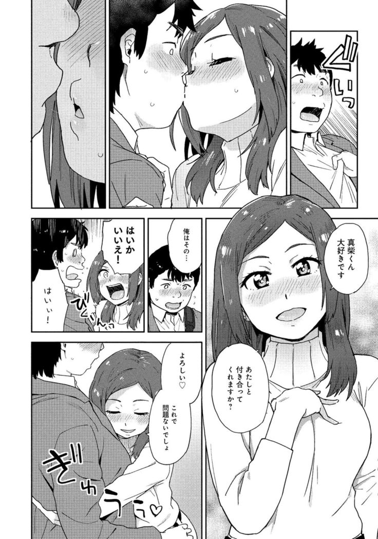 同僚OLに黒タイツで愛されたいアンソロジーコミック