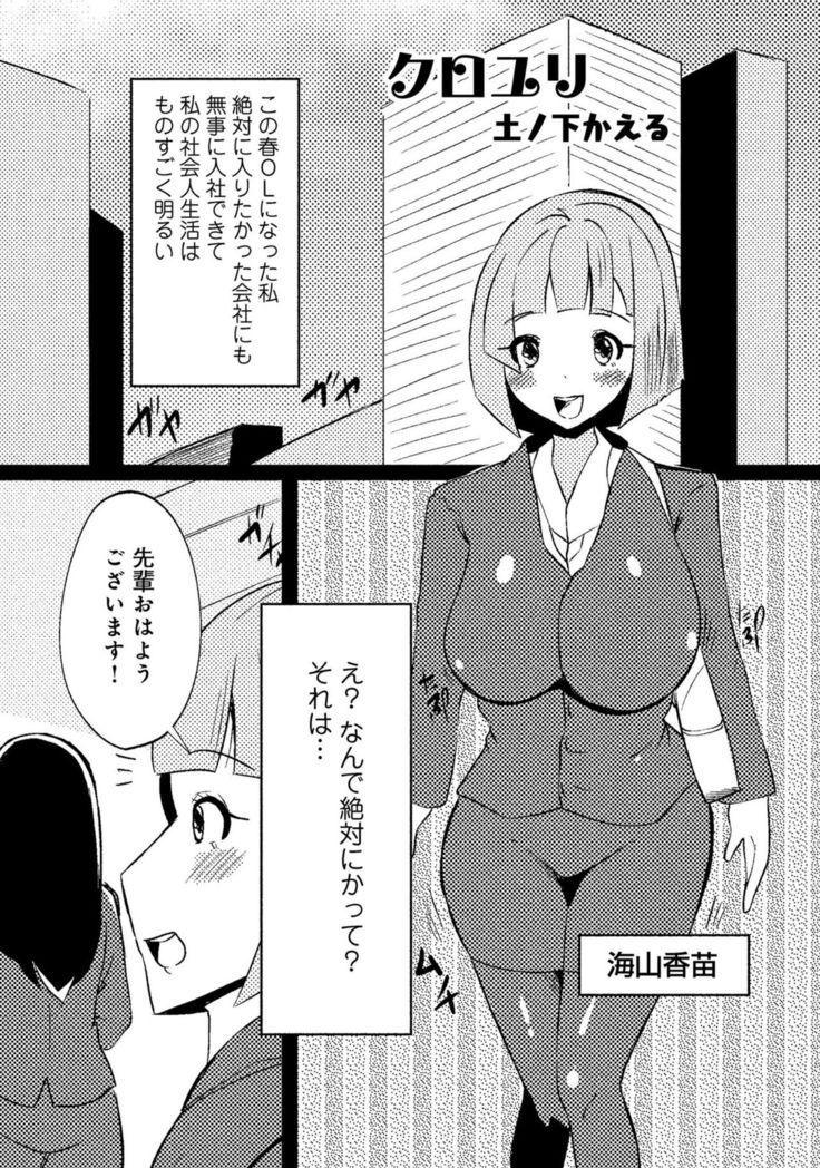 同僚OLに黒タイツで愛されたいアンソロジーコミック