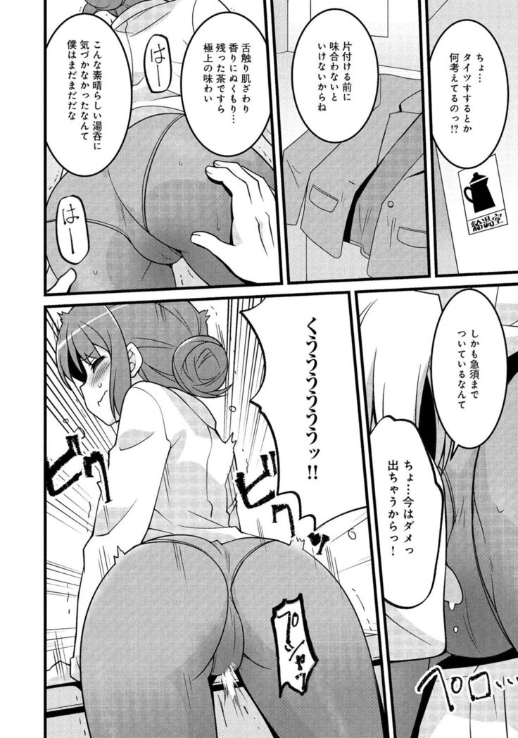 同僚OLに黒タイツで愛されたいアンソロジーコミック
