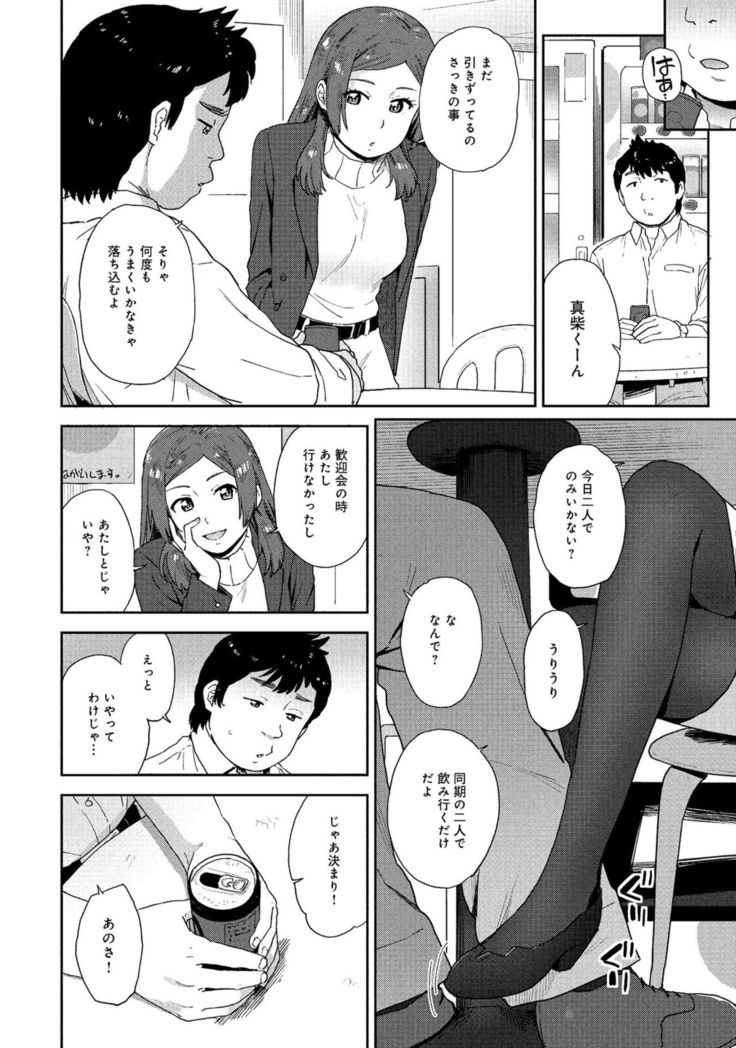 同僚OLに黒タイツで愛されたいアンソロジーコミック