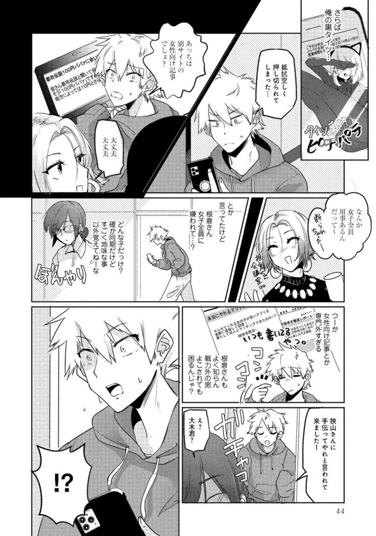 同僚OLに黒タイツで愛されたいアンソロジーコミック