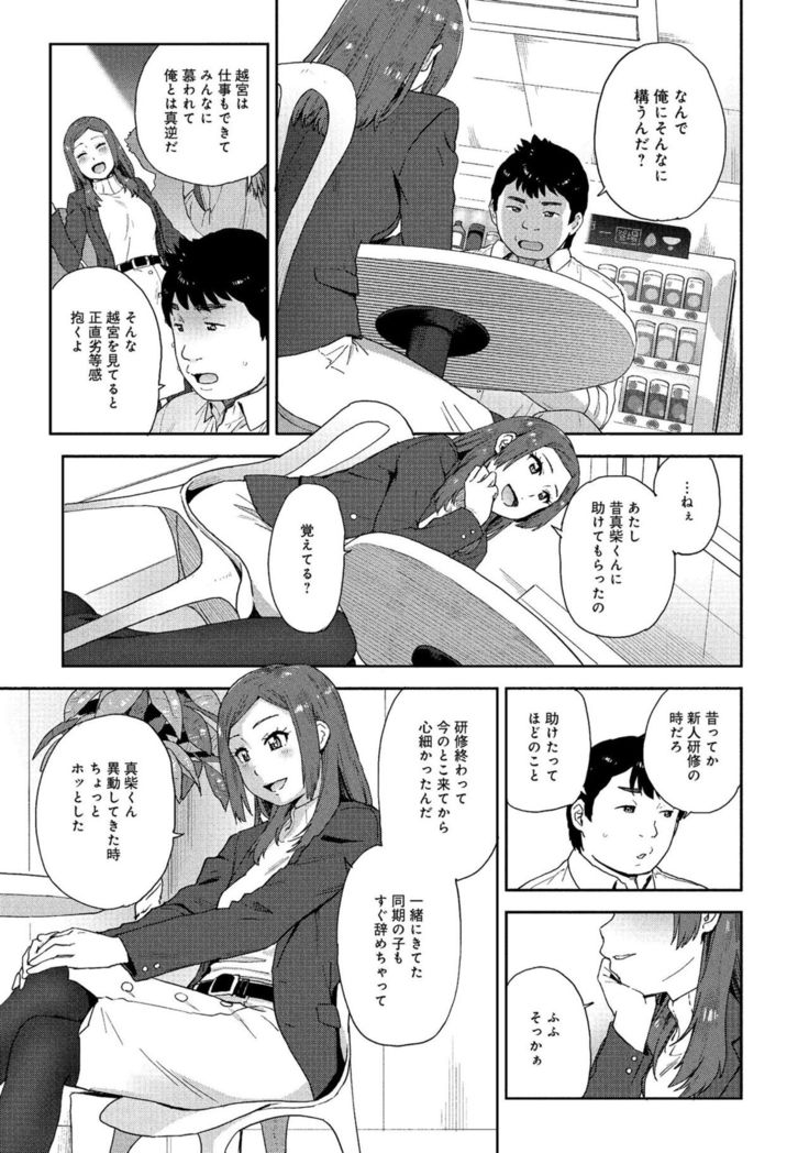 同僚OLに黒タイツで愛されたいアンソロジーコミック