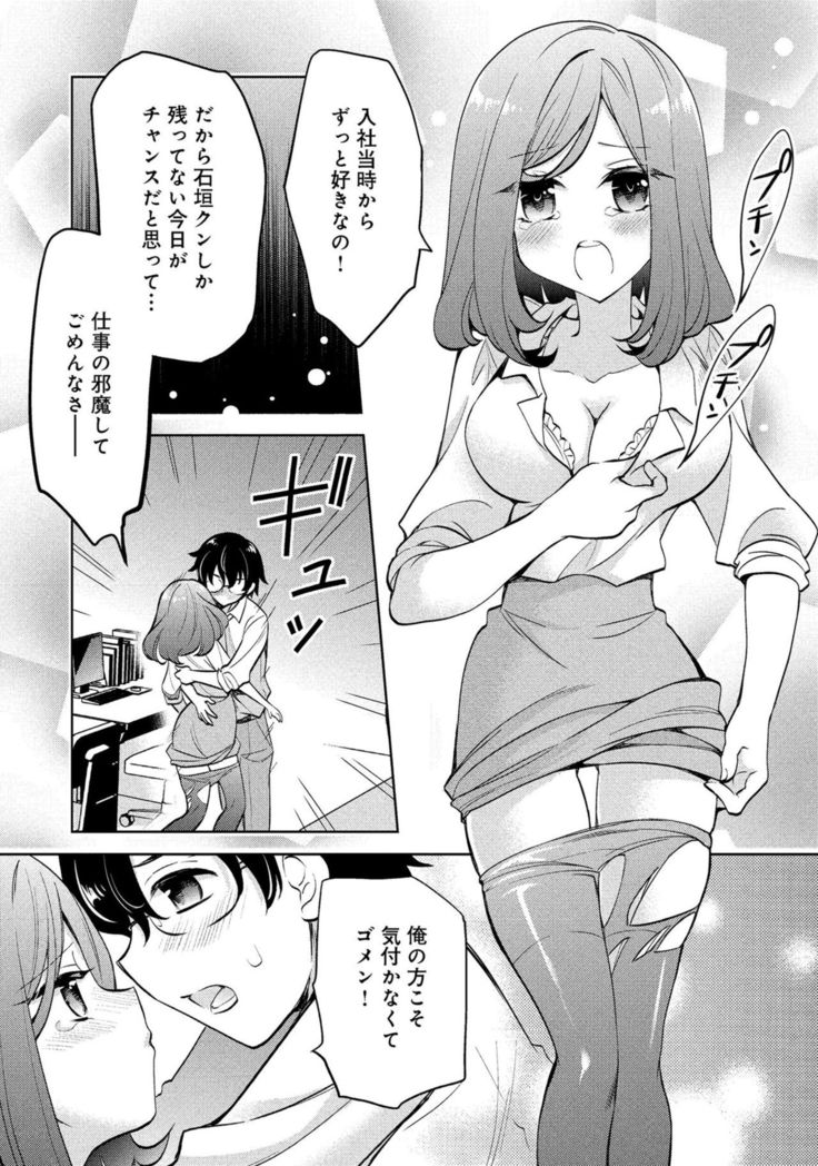 同僚OLに黒タイツで愛されたいアンソロジーコミック
