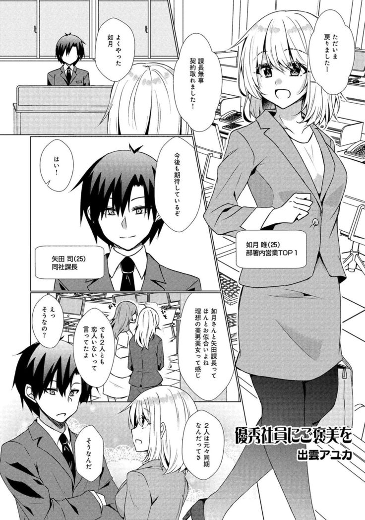 同僚OLに黒タイツで愛されたいアンソロジーコミック