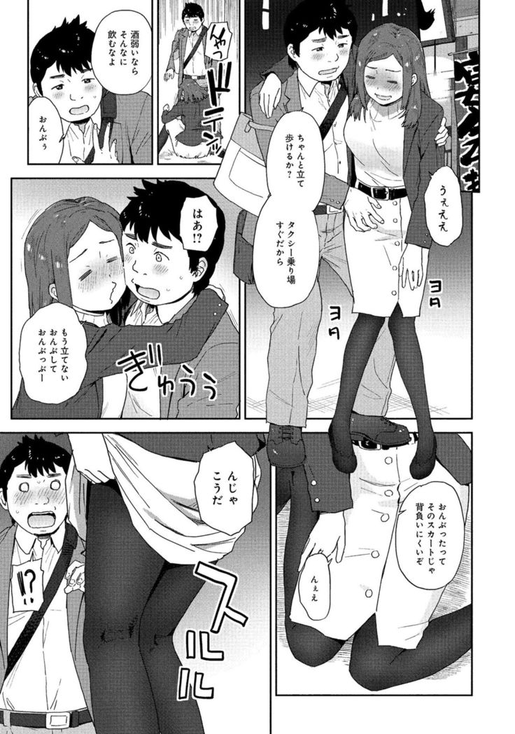 同僚OLに黒タイツで愛されたいアンソロジーコミック